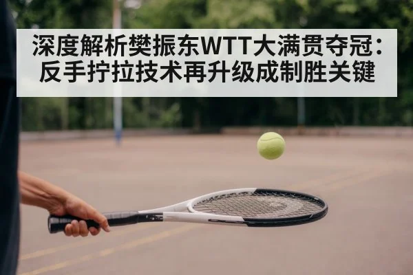 table tennis backhand flick technique