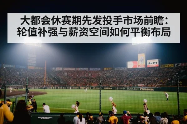 baseball stadium night game crowd