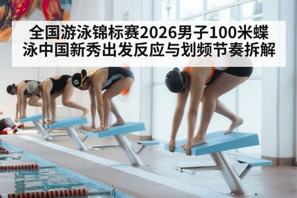 swimming start block dive competition